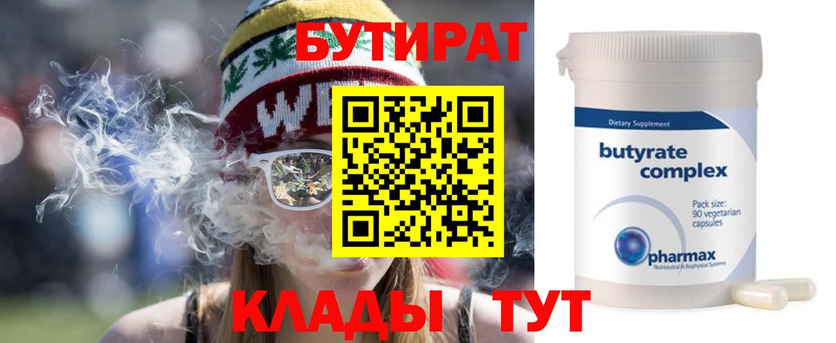 Старая Купавна  БУТИРАТ бутандиол  Вход с VPN 