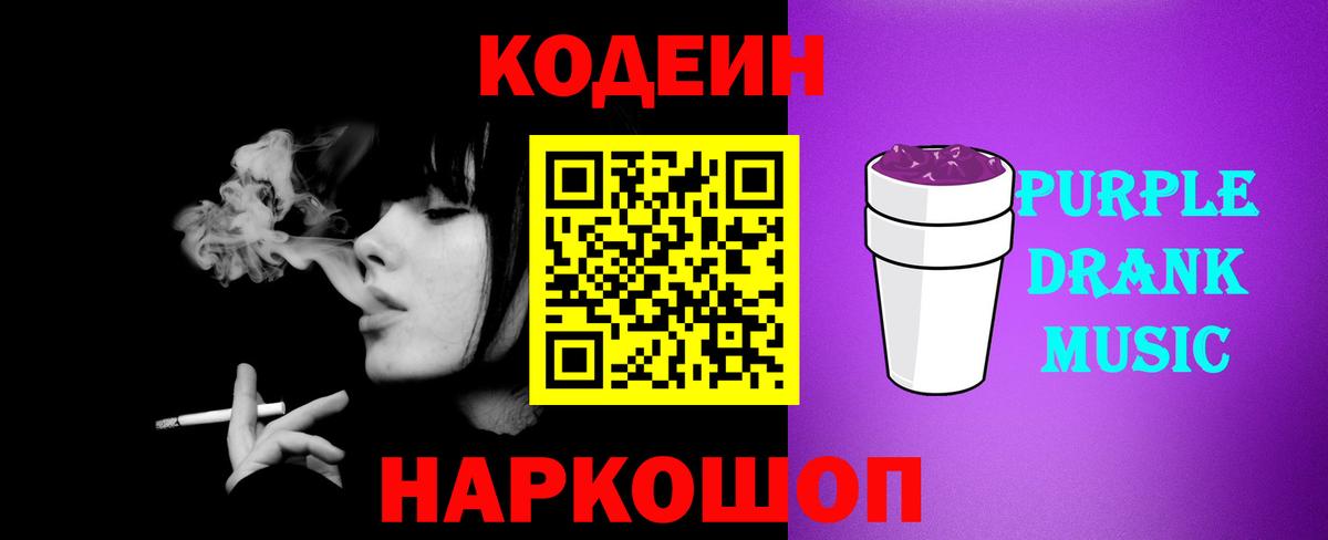 Кодеиновый сироп Lean напиток Lean (лин)  Кодеин напиток Lean (лин)  Старая Купавна  Вход с VPN 