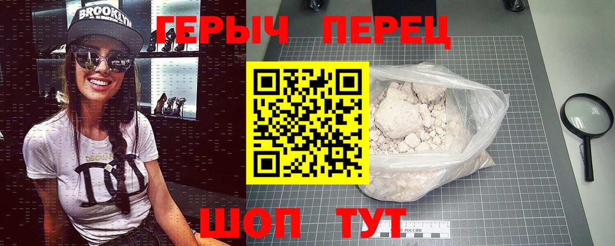 ГЕРОИН герыч Старая Купавна
