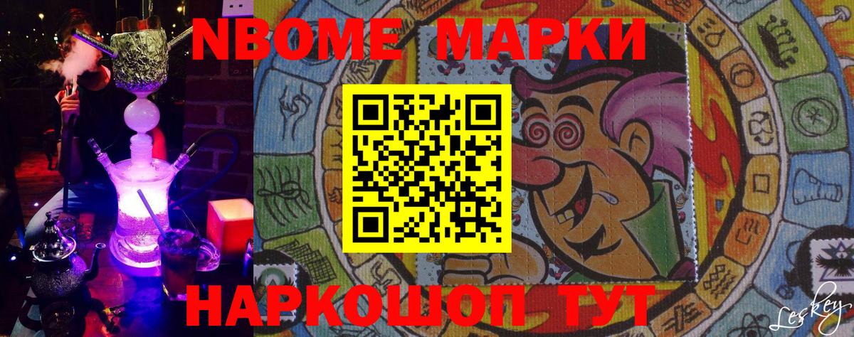 Марки N-bome 1500мкг  Вход с VPN  Старая Купавна 