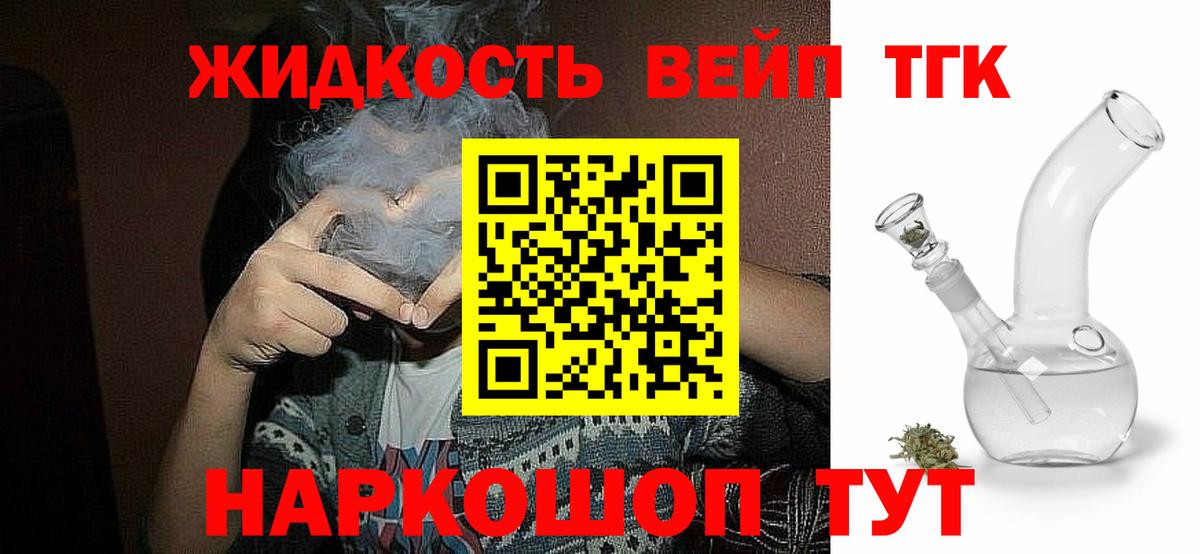 Дистиллят ТГК вейп с тгк Старая Купавна